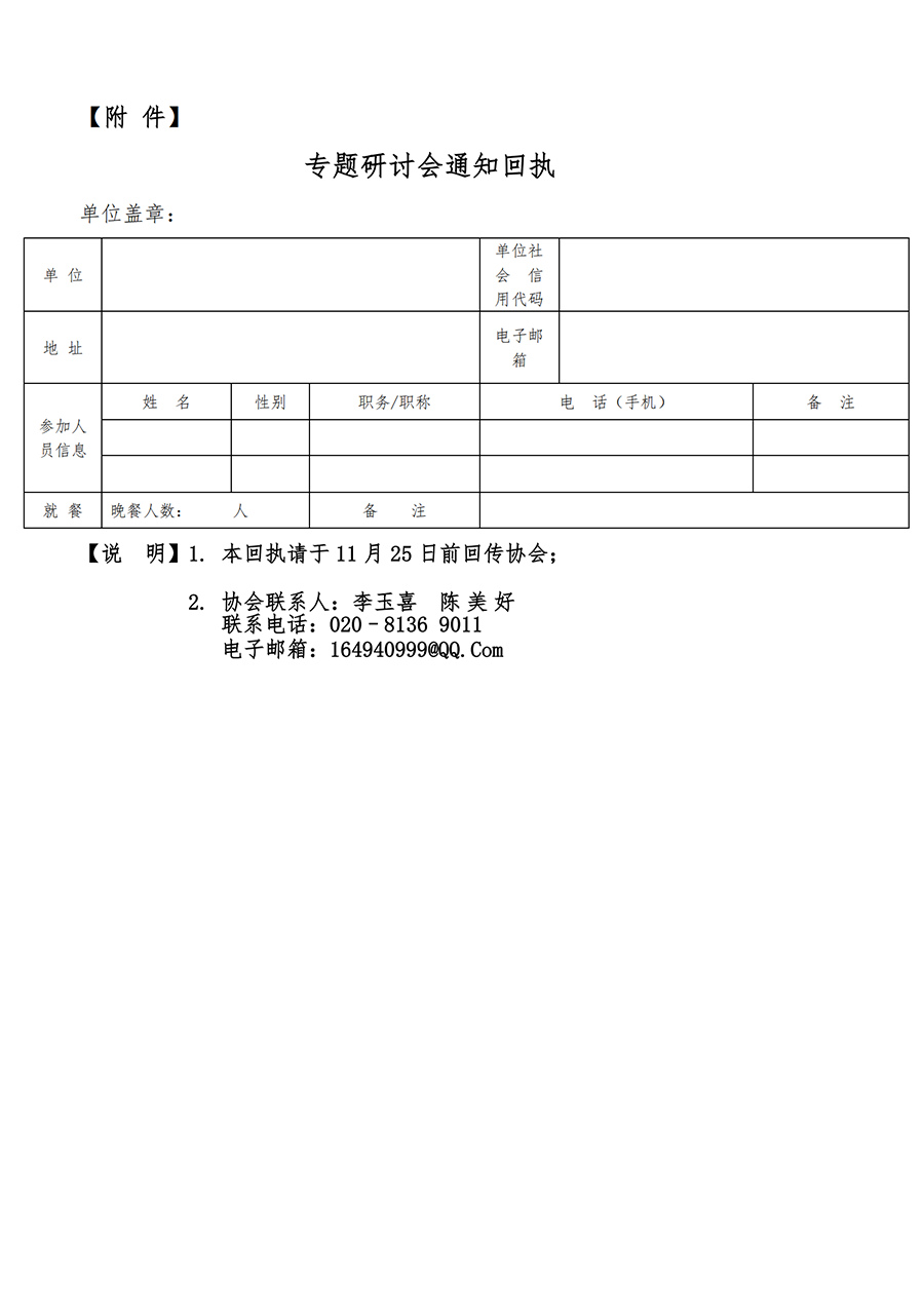 2024包装饮用水质量安全与控制技术研讨会通知（公众）_01.png